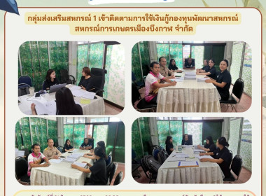 กลุ่มส่งเสริมสหกรณ์ ... พารามิเตอร์รูปภาพ 5
